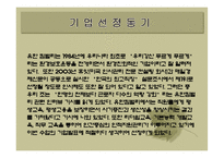 [인사관리] 유한킴벌리의 인적자원관리 시스템-3