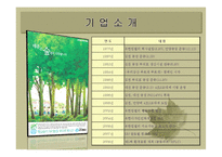 [인사관리] 유한킴벌리의 인적자원관리 시스템-5