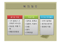 [인사관리] 유한킴벌리의 인적자원관리 시스템-13