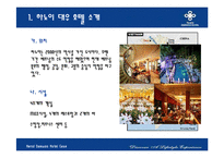 [호텔경영사례] 하노이 대우 호텔 경영사례-3