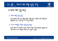 [호텔경영사례] 하노이 대우 호텔 경영사례-5