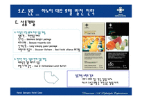[호텔경영사례] 하노이 대우 호텔 경영사례-11