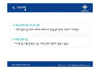 [호텔경영사례] 하노이 대우 호텔 경영사례-13