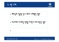 [호텔경영사례] 하노이 대우 호텔 경영사례-14