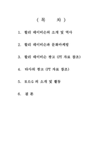 [광고학] 할리 데이비슨 광고와 문화마케팅-2