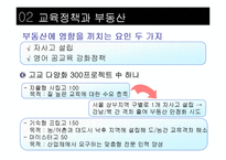[거시경제학] 이명박 정부의 교육정책과 국가경제와의 연관성-5