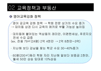 [거시경제학] 이명박 정부의 교육정책과 국가경제와의 연관성-7