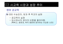 [거시경제학] 이명박 정부의 교육정책과 국가경제와의 연관성-12