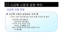 [거시경제학] 이명박 정부의 교육정책과 국가경제와의 연관성-16