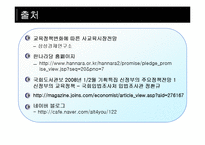 [거시경제학] 이명박 정부의 교육정책과 국가경제와의 연관성-17