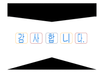 [거시경제학] 이명박 정부의 교육정책과 국가경제와의 연관성-18