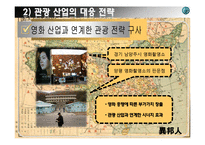 [국제무역론] 한중 FTA 성공을 위한 대응전략-6