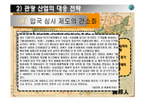 [국제무역론] 한중 FTA 성공을 위한 대응전략-7
