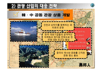 [국제무역론] 한중 FTA 성공을 위한 대응전략-8