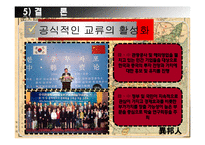 [국제무역론] 한중 FTA 성공을 위한 대응전략-9