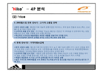 [스포츠마케팅] 한국에 진출한 스포츠브랜드의 성공&실패사례분석 및 대안 제시-5