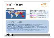 [스포츠마케팅] 한국에 진출한 스포츠브랜드의 성공&실패사례분석 및 대안 제시-6
