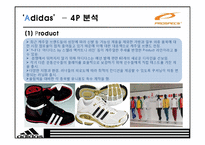 [스포츠마케팅] 한국에 진출한 스포츠브랜드의 성공&실패사례분석 및 대안 제시-13