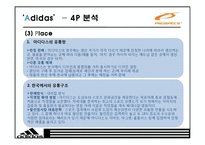 [스포츠마케팅] 한국에 진출한 스포츠브랜드의 성공&실패사례분석 및 대안 제시-15
