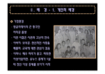 [리더십] 무하마드 유누스 리더십 분석-5