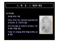 [리더십] 무하마드 유누스 리더십 분석-6