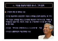 [리더십] 무하마드 유누스 리더십 분석-10
