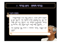 [리더십] 무하마드 유누스 리더십 분석-18