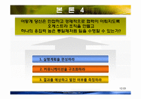 피터드러커 `마지막 통찰`-12