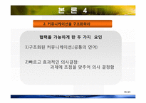 피터드러커 `마지막 통찰`-15