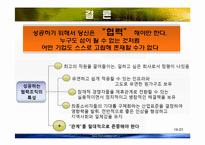 피터드러커 `마지막 통찰`-19