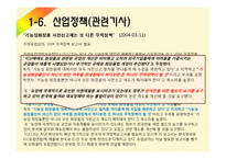 [국제통상] 화장품산업-18