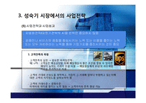 성숙기와 쇠퇴기 시장의 마케팅전략-18