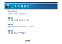 [운영관리] 표본통계-4