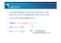 [운영관리] 표본통계-8