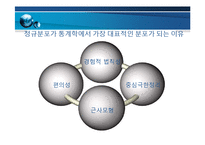 [운영관리] 표본통계-10