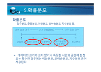 [운영관리] 표본통계-12