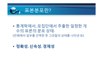 [운영관리] 표본통계-14