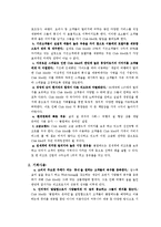 [관광학] 클럽메드 Club Med의 핵심 성공 전략-2
