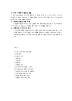 [관광학] 클럽메드 Club Med의 핵심 성공 전략-5