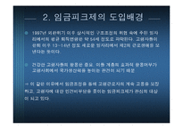 [노동경제학] 임금피크제-4