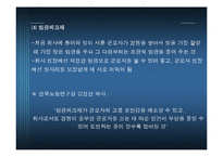 [노동경제학] 임금피크제-7