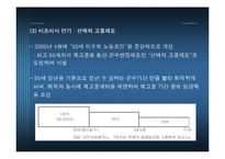 [노동경제학] 임금피크제-12