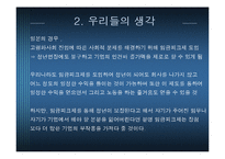 [노동경제학] 임금피크제-18