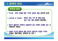 [교육정책론, 교육학과, 사범대] [교육정책론]완벽요약한 PPT자료입니다.-4