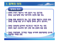 [교육정책론, 교육학과, 사범대] [교육정책론]완벽요약한 PPT자료입니다.-5