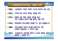 [교육정책론, 교육학과, 사범대] [교육정책론]완벽요약한 PPT자료입니다.-8
