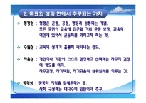 [교육정책론, 교육학과, 사범대] [교육정책론]완벽요약한 PPT자료입니다.-9