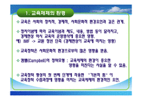 [교육정책론, 교육학과, 사범대] [교육정책론]완벽요약한 PPT자료입니다.-11