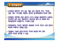[교육정책론, 교육학과, 사범대] [교육정책론]완벽요약한 PPT자료입니다.-12