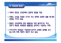 [교육정책론, 교육학과, 사범대] [교육정책론]완벽요약한 PPT자료입니다.-13